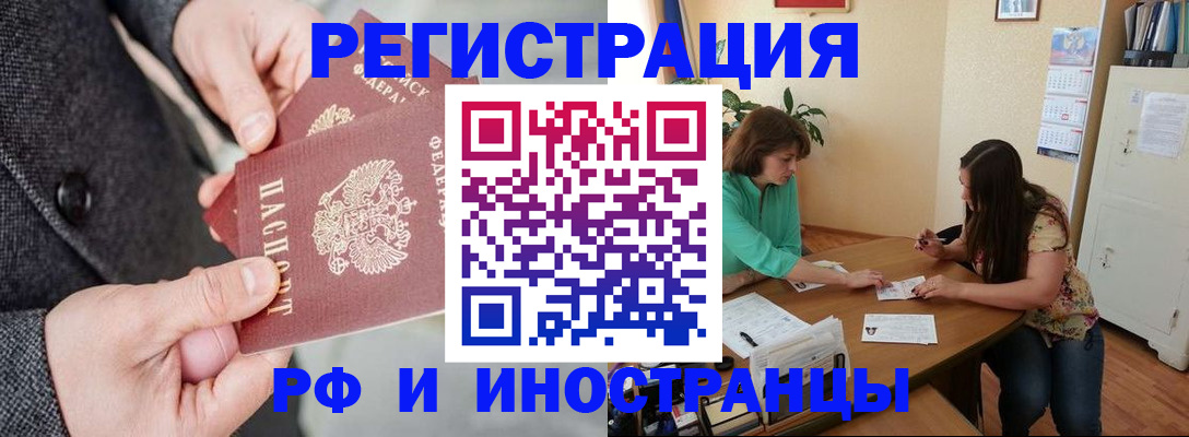 временная прописка в Слюдянке