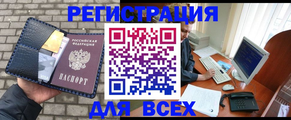 прописка законно в Слюдянке
