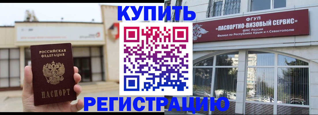 временная регистрация в Слюдянке