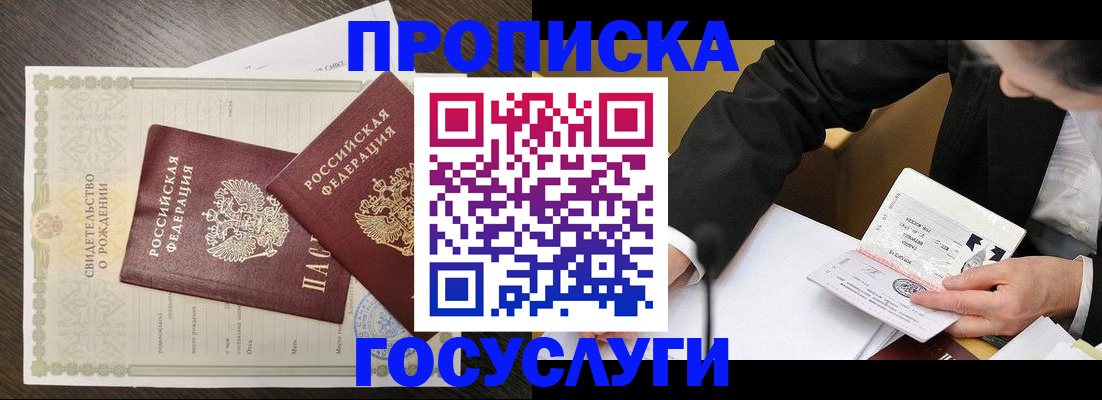 временная регистрация недорого в Слюдянке