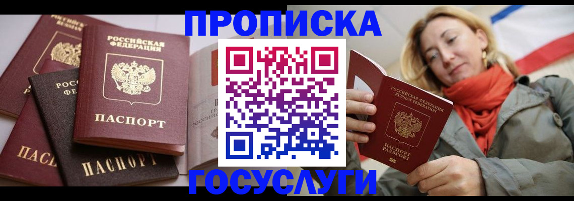 временная регистрация законно в Слюдянке