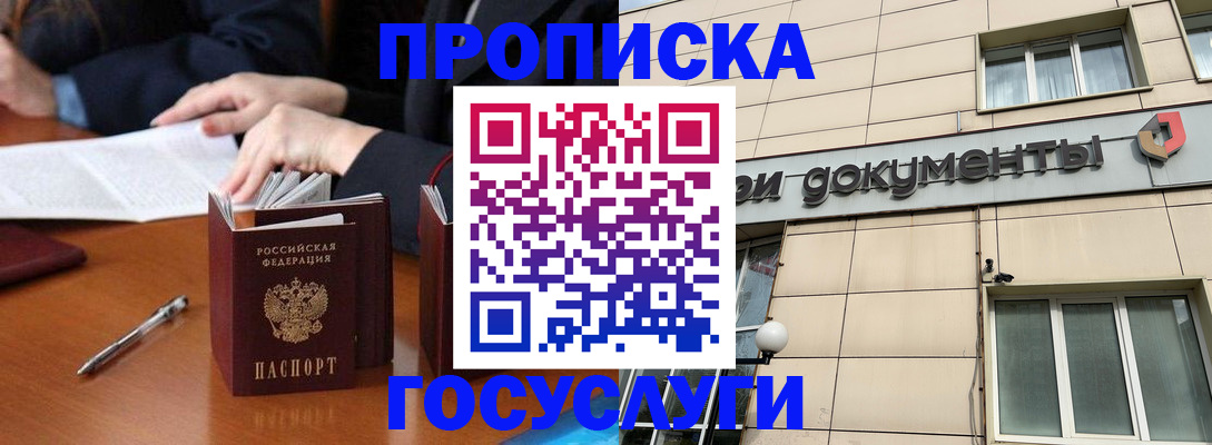 прописка для работы в Слюдянке