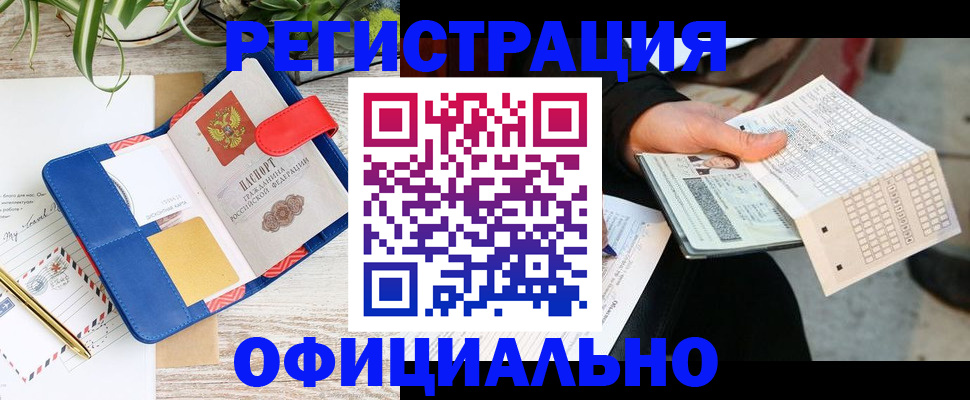 прописка для работы в Слюдянке