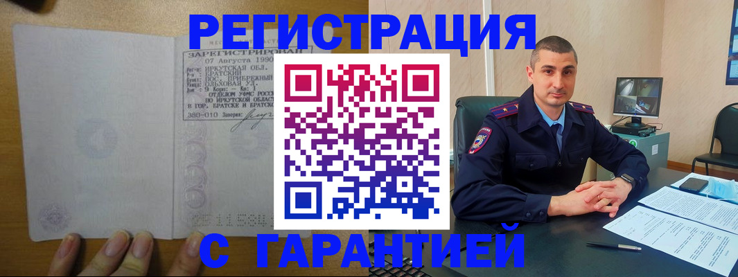 прописка штамп в Слюдянке