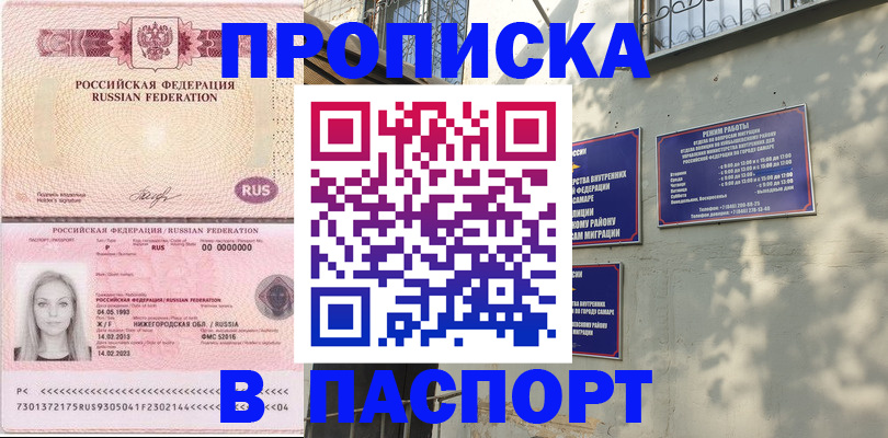прописка в Слюдянке