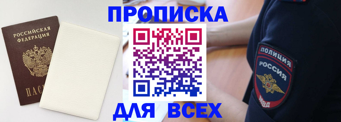 прописка штамп в Слюдянке