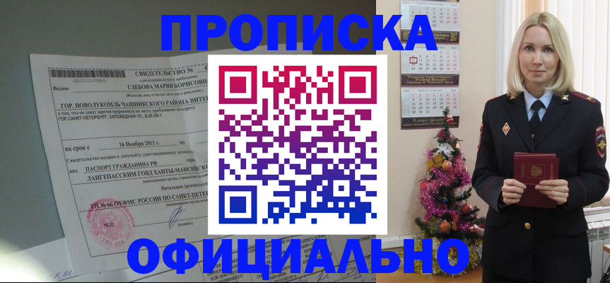 временная регистрация в квартире в Слюдянке