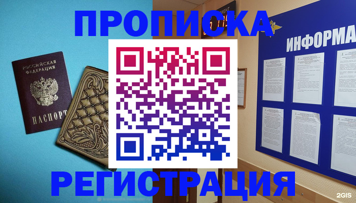 прописка законно в Слюдянке