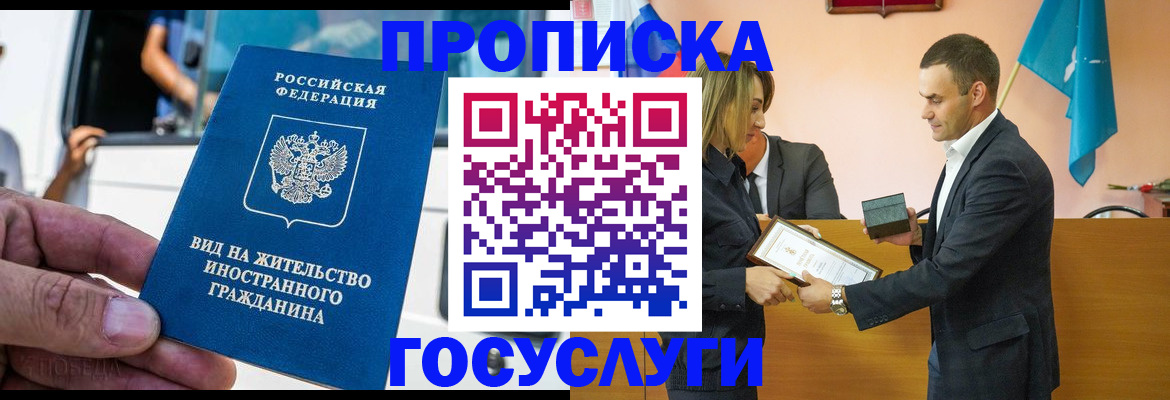 прописка ребенка в Слюдянке