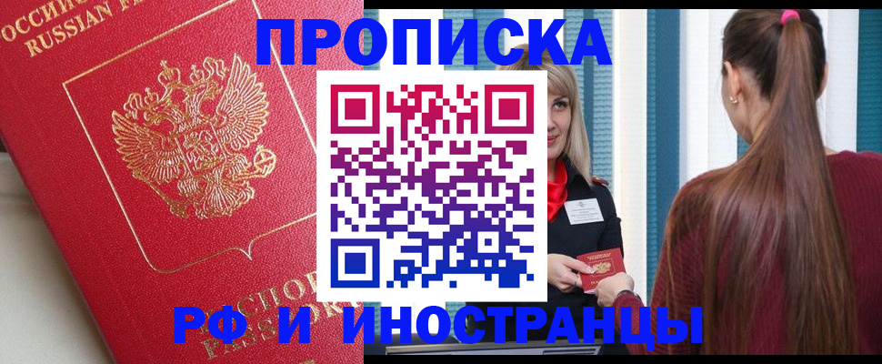 прописка в квартире в Слюдянке