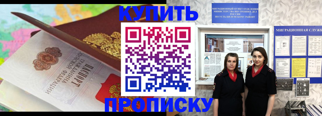 прописка регистрация в Слюдянке