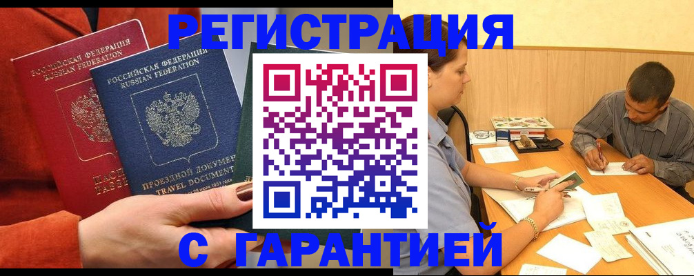 прописка паспорт в Слюдянке